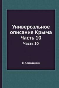 Universalnoe opisanie Kryma