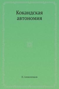 Kokandskaya avtonomiya