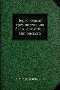 Pervorodnyj greh po ucheniyu blazh. Avgustina Ipponskogo