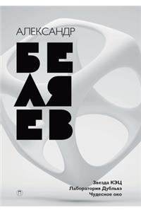 Звезда КЭЦ. Лаборатория Дубльвэ. Чудесно
