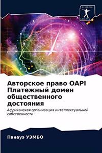 Авторское право OAPI Платежный домен обществ&#