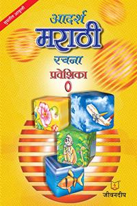 Adarsh Marathi Rachana Praveshika