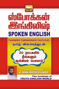 Spoken English [Paperback]
