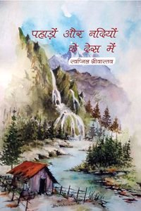 Pahadon Aur Nadiyon Ke Desh Mein