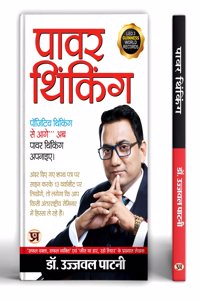 Power Thinking (Hindi) : Master Your Mind â€“ Transform Habits, Productivity & Success | Self-help | Positive Mindset | Success | Personal Growth | Time Management | Motivational