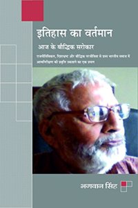 ITIHAAS KA VARTMAAN : AAJ KE BOUDDHIK SAROKAR