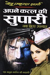 Apne Katl Ki Suparee