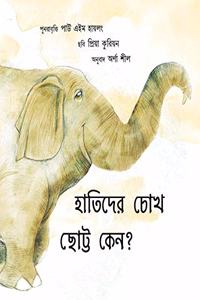 Why The Elephant Has Tiny Eyes / Hatider Chokh Chotto Kyano? (Bengali)