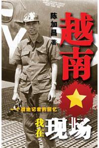 Yue Nan Wo Zai Xian Chang