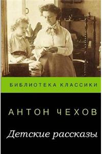 Anton Chekhov. Short Stories about Children