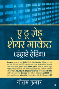 A To Z Share Market (Intraday Trading) - Hindi Edition / ए टू ज़ेड शेयर मार्केट (इंट्राडे ट&#