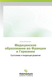 Meditsinskoe obrazovanie vo Frantsii i Germanii