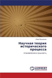 Nauchnaya teoriya istoricheskogo protsessa