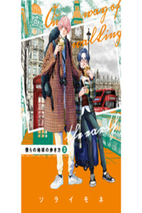 How We Walk the Earth Volume 3 of 3