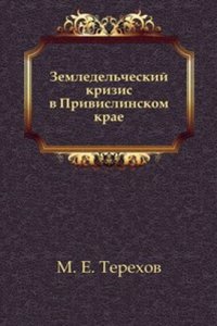 Zemledelcheskij krizis v Privislinskom krae