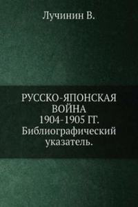 Russko-yaponskaya vojna 1904-1905 gg
