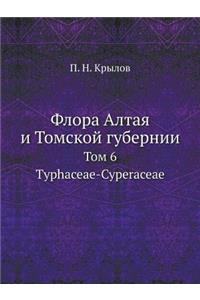 Флора Алтая и Томской губернии