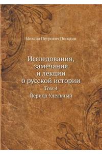 Исследования, замечания и лекции о русск
