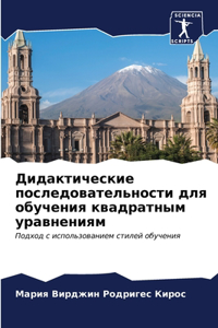 Дидактические последовательности для об&