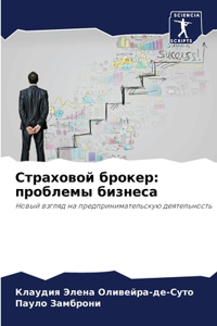 Страховой брокер