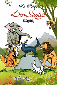 Panchatantram - (Bapu Bommalu with MultiColour) [Paperback] Vishnu Sharma and Anil Bhathula