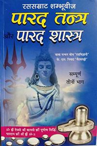 Parad Tantra Aur Parad Shastra Sampoorna 3 Bhaag