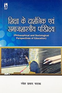 Shiksha Ke Darsnik Evam Samajshastriye Pariprekshya (Hindi) (Code :2001003154) PB....Pathak R P