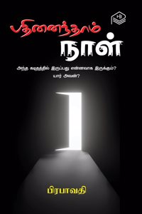 Pathinaintham Naal | Prabhavathi | Thriller | Tamil | Pustaka