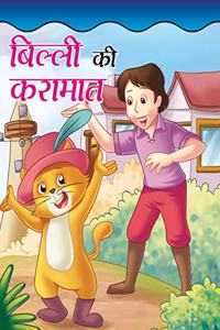 BILLI KI KARAMAT (hindi)