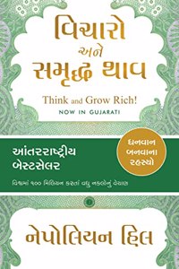 Think And Grow Rich (Gujarati)