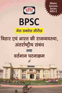 (BMSS) BIHAR,BHARAT KI RAJYAVYAVASTHA, ANTARASTRIYA SAMBANDH TATHA VARTMAAN GHATNAKRAM