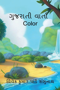 Gujarati Varta Color / &#2711;&#2753;&#2716;&#2736;&#2750;&#2724;&#2752; &#2741;&#2750;&#2736;&#2765;&#2724;&#2750; Color