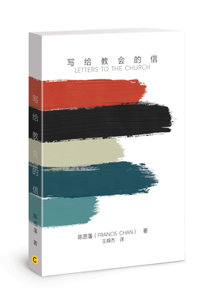 Gei Jiaohuì de Xìnjian