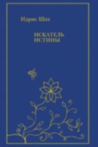 Iskatel istiny