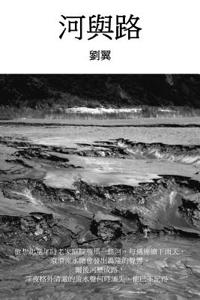 River and Road (Chinese Edition)