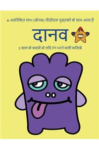 2 साल के बच्चों के लिए रंग भरने वाली किताबें