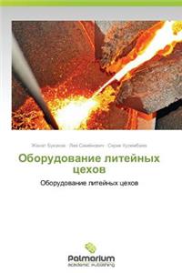 Oborudovanie Liteynykh Tsekhov