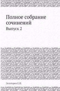Polnoe sobranie sochinenij