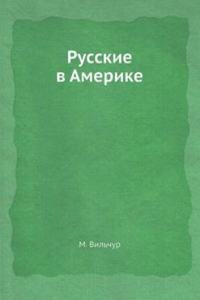 Russkie v Amerike