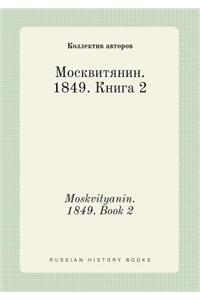 Moskvityanin. 1849. Book 2