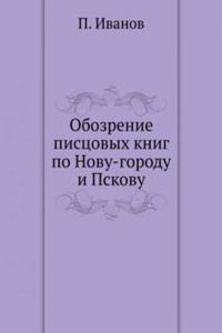 OBOZRENIE PISTSOVYH KNIG PO NOVU-GORODU