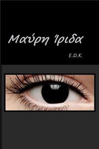 Mavri Irida