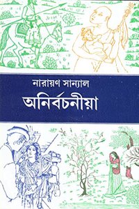 Anirbachaniya
