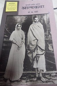 An Autobiography or The Story of My Experiments with Truth - Marathi (Marathi)