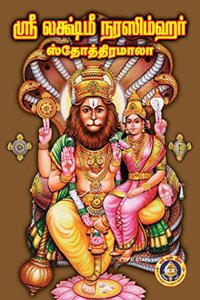 Sri Lakshmi Narasimhar Stothramala
