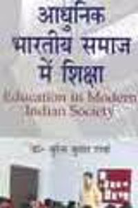 Adhunik Bhartiya Samaj Main Shiksha