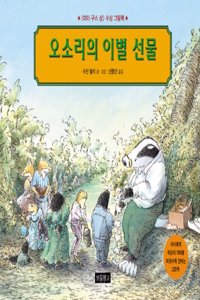 Badger's Parting Gifts