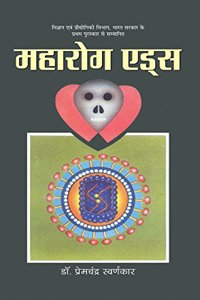 Maharog AIDS (Hindi)