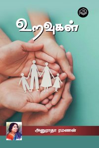 Uravugal | Anuradha Ramanan | Family | Tamil | Pustaka