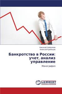 Bankrotstvo V Rossii